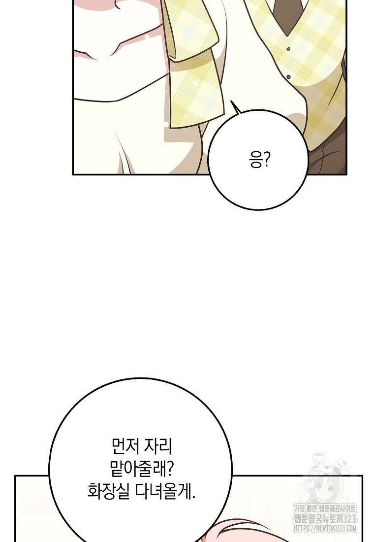 친구끼리 이러는 거 아니야 32화 50