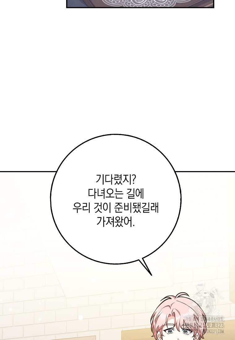 친구끼리 이러는 거 아니야 32화 56