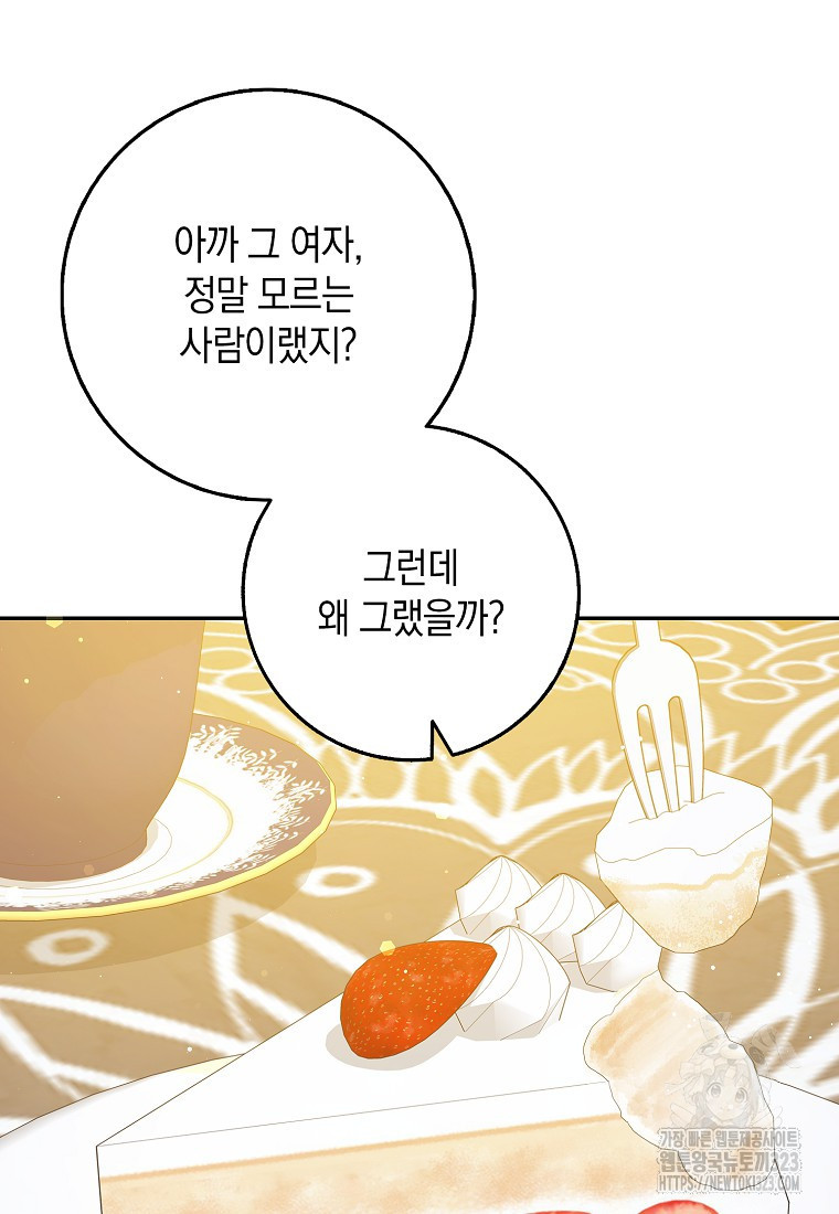 친구끼리 이러는 거 아니야 32화 58