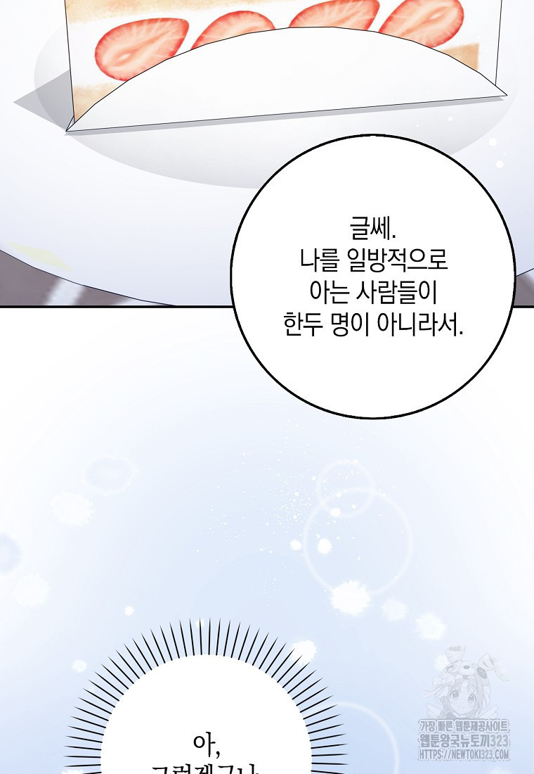 친구끼리 이러는 거 아니야 32화 59