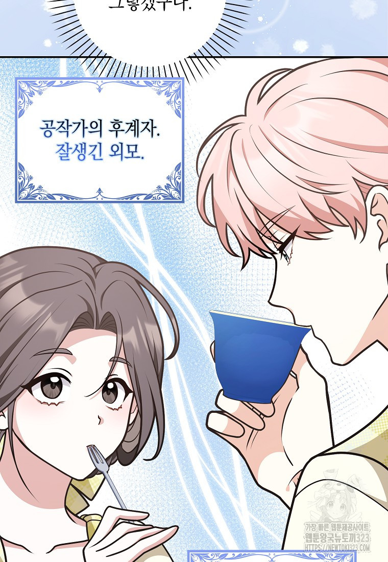 친구끼리 이러는 거 아니야 32화 60