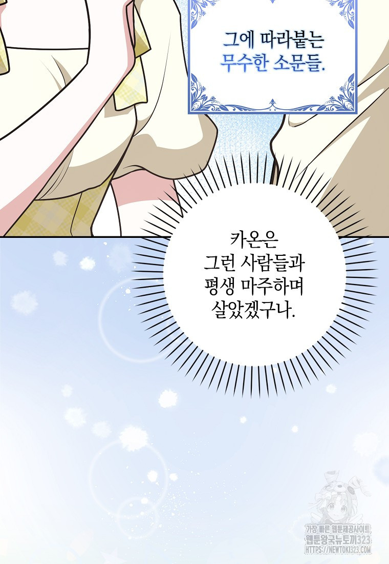 친구끼리 이러는 거 아니야 32화 61