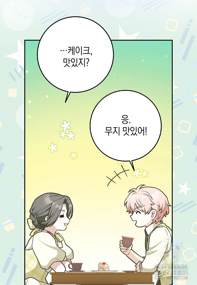 친구끼리 이러는 거 아니야 32화 62
