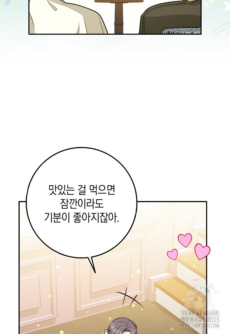 친구끼리 이러는 거 아니야 32화 63