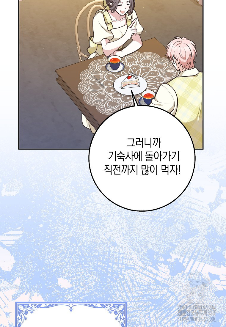 친구끼리 이러는 거 아니야 32화 64