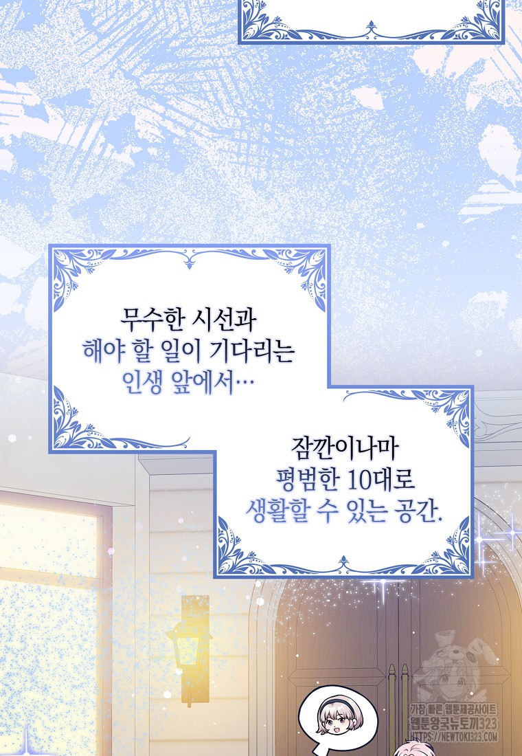 친구끼리 이러는 거 아니야 32화 66