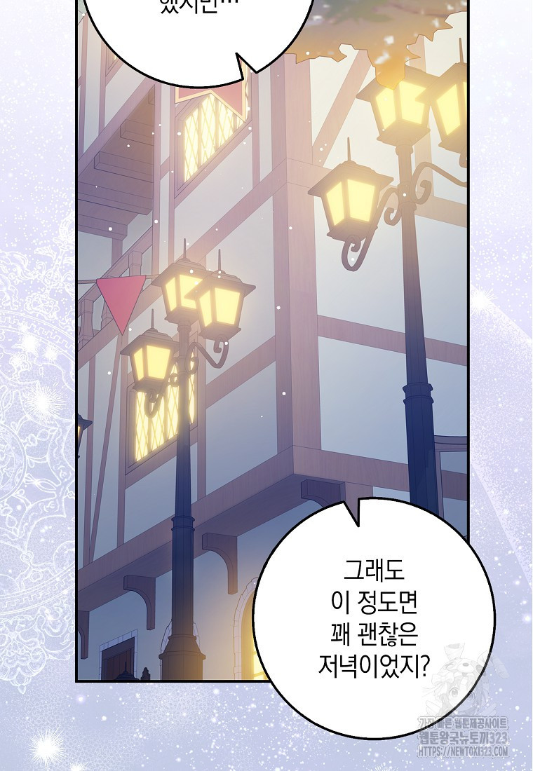 친구끼리 이러는 거 아니야 32화 71