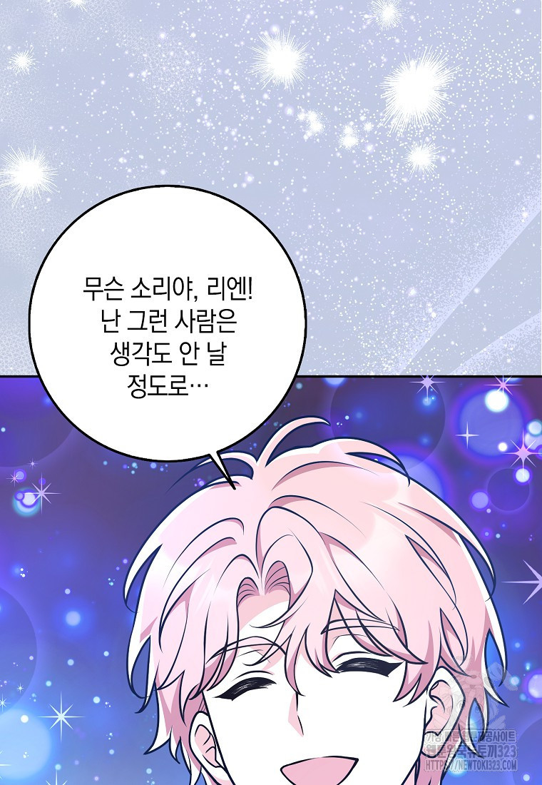 친구끼리 이러는 거 아니야 32화 72