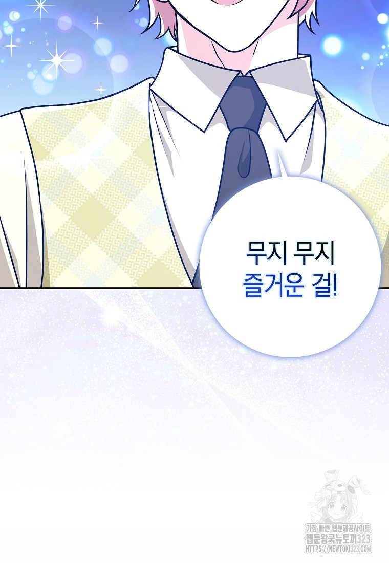 친구끼리 이러는 거 아니야 32화 73