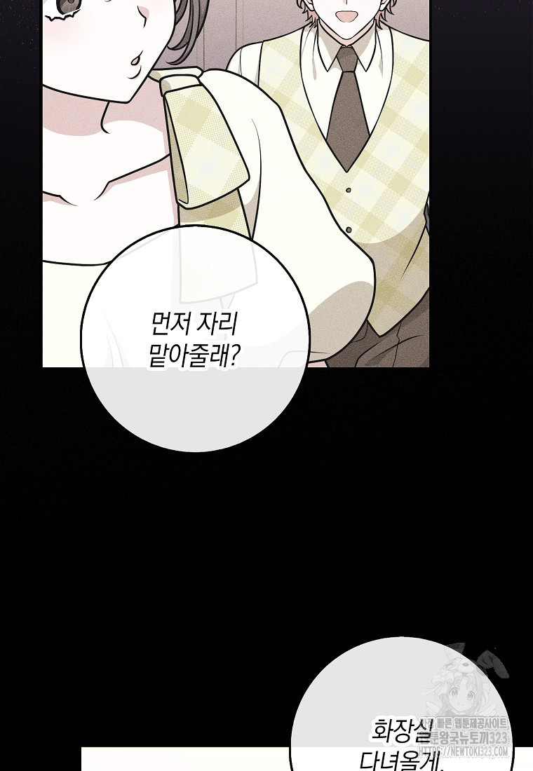친구끼리 이러는 거 아니야 32화 75