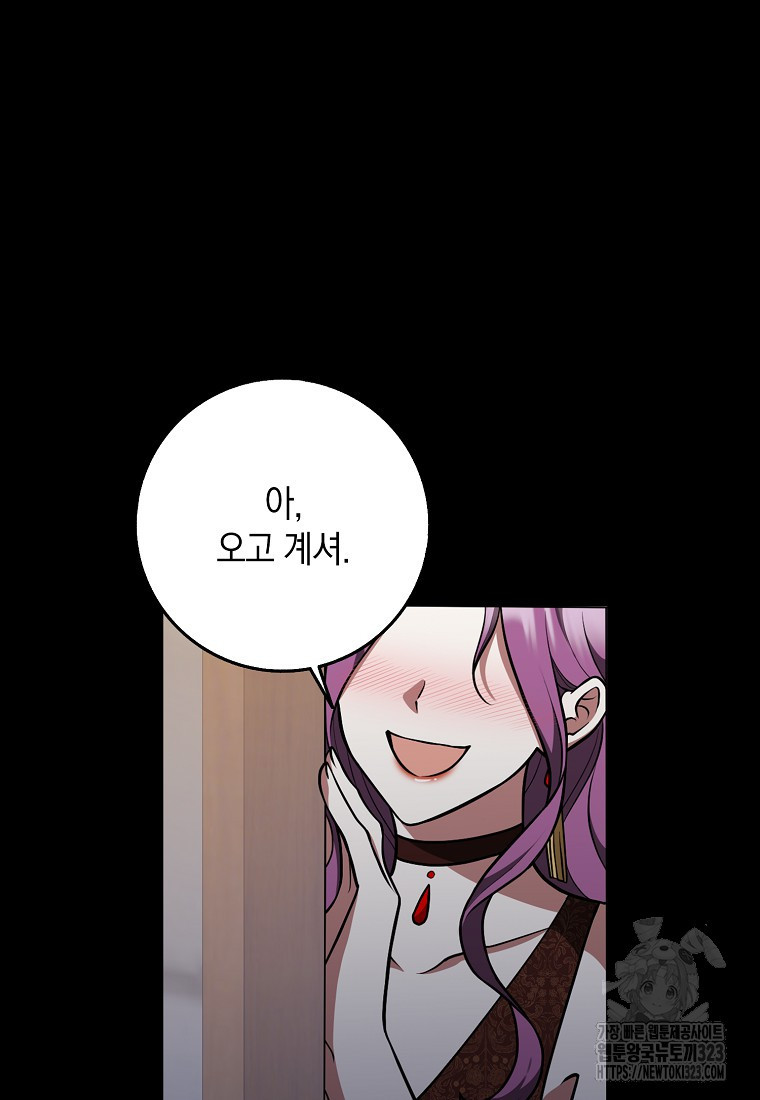 친구끼리 이러는 거 아니야 32화 77