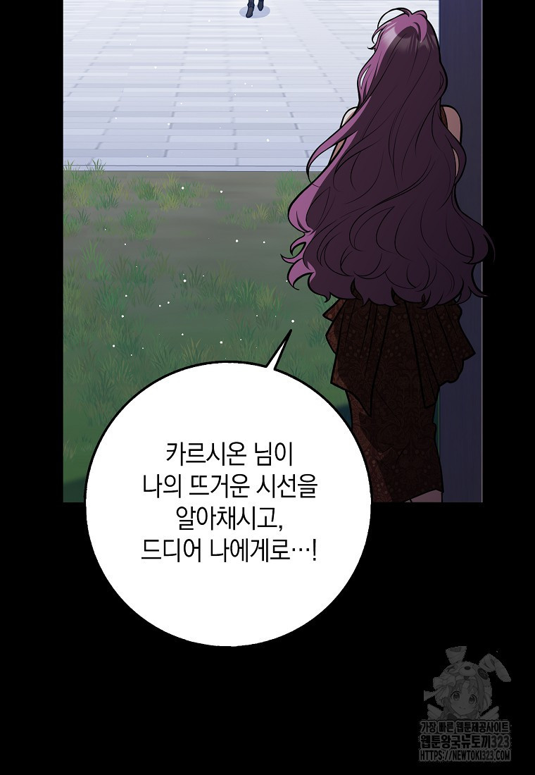 친구끼리 이러는 거 아니야 32화 79