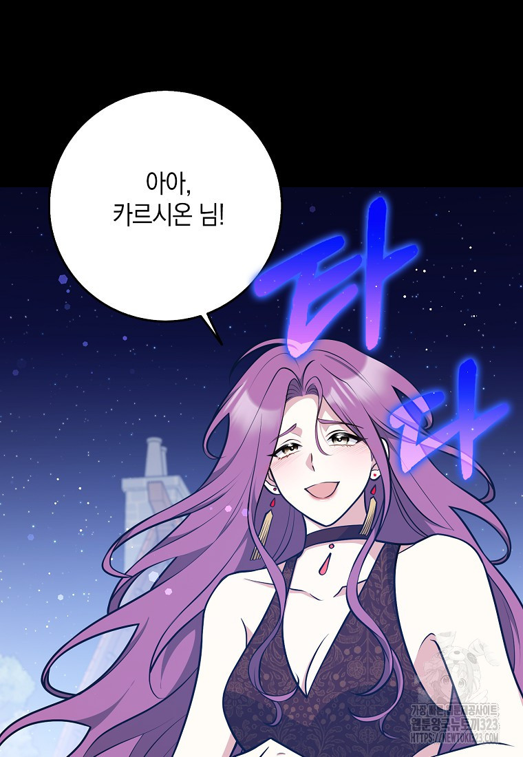 친구끼리 이러는 거 아니야 32화 80