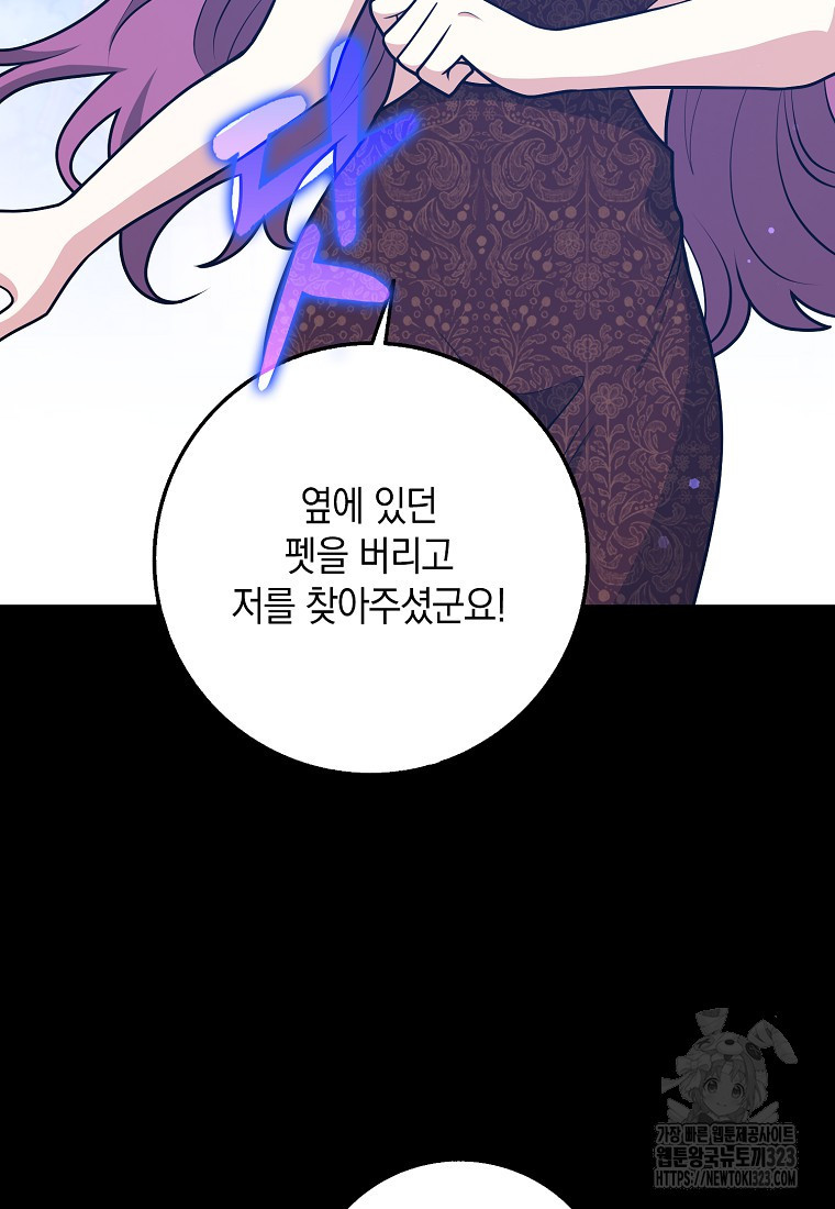 친구끼리 이러는 거 아니야 32화 81