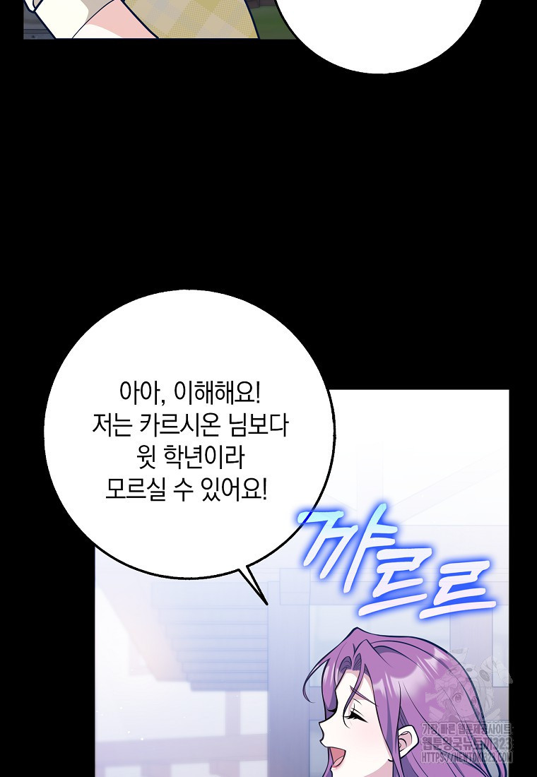 친구끼리 이러는 거 아니야 32화 83