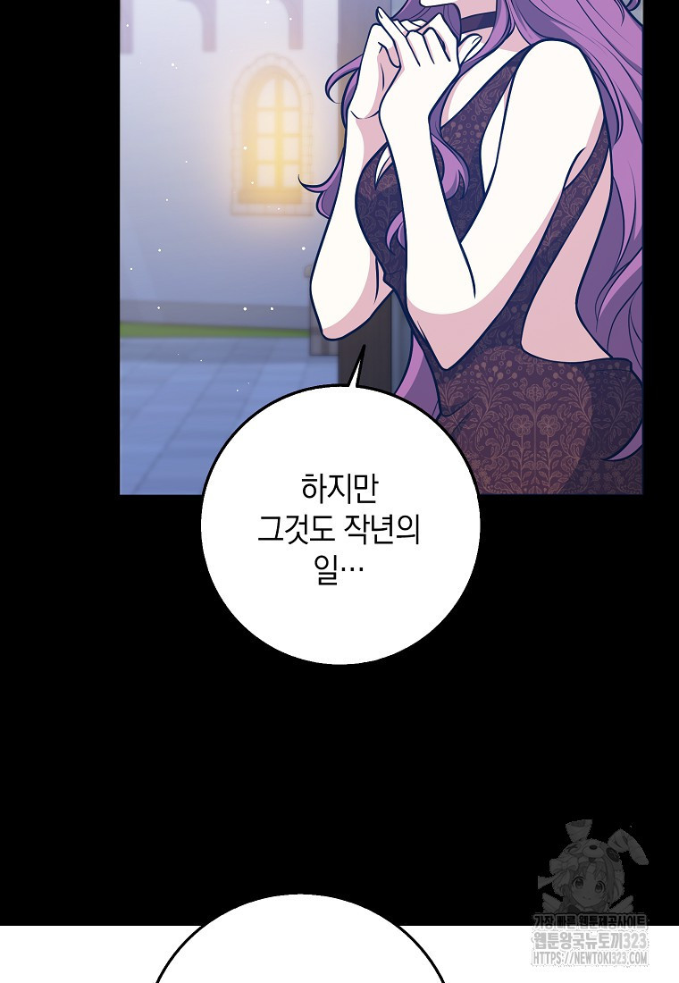 친구끼리 이러는 거 아니야 32화 84
