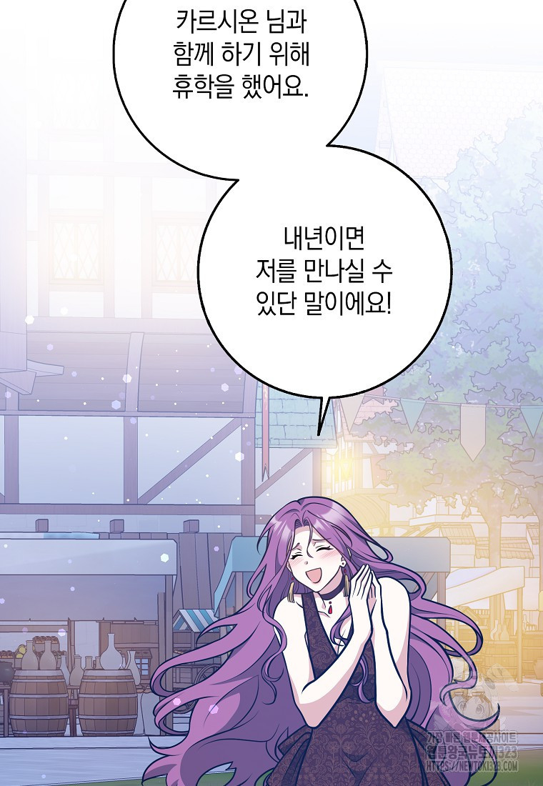 친구끼리 이러는 거 아니야 32화 85
