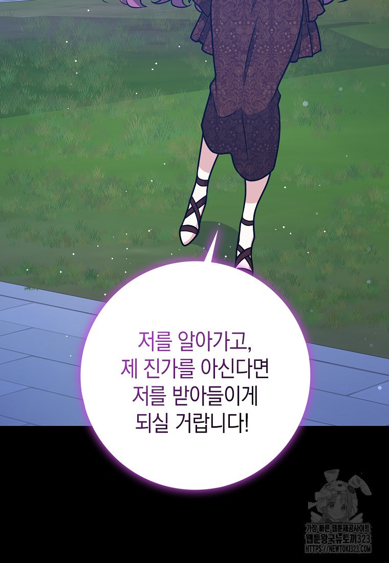 친구끼리 이러는 거 아니야 32화 86