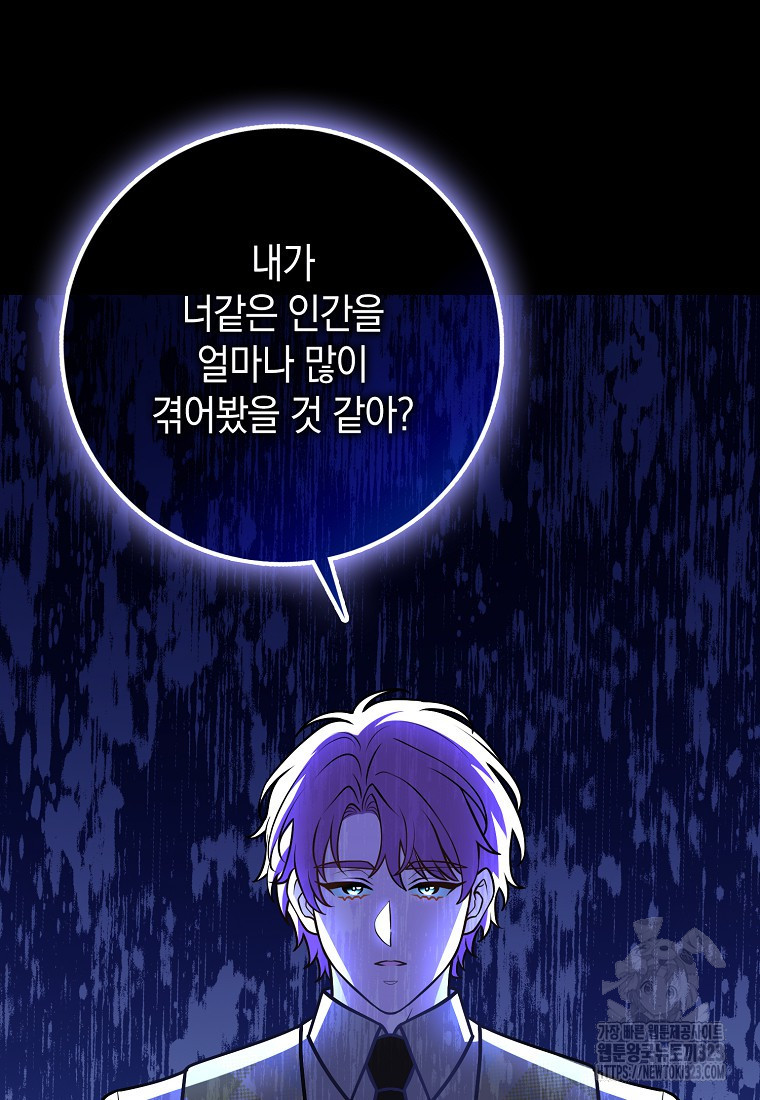 친구끼리 이러는 거 아니야 32화 87