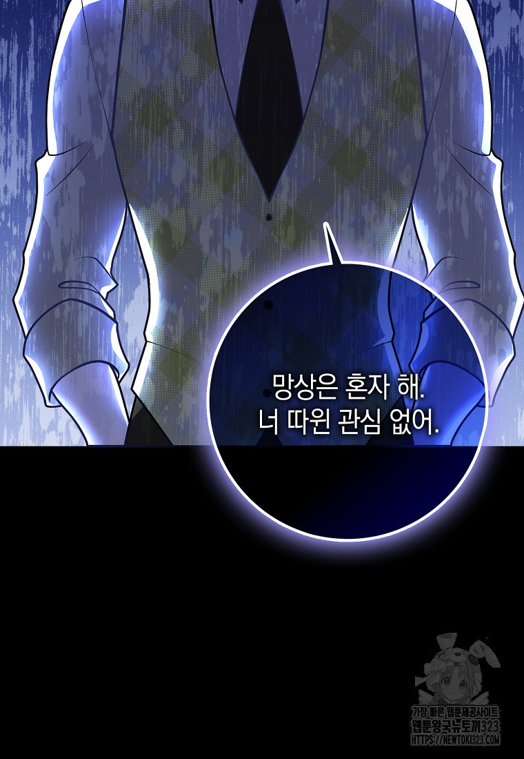 친구끼리 이러는 거 아니야 32화 88