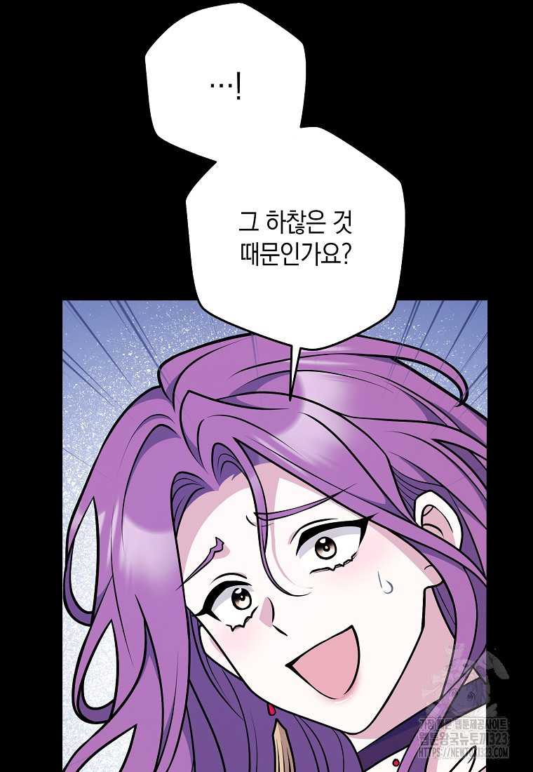 친구끼리 이러는 거 아니야 32화 89