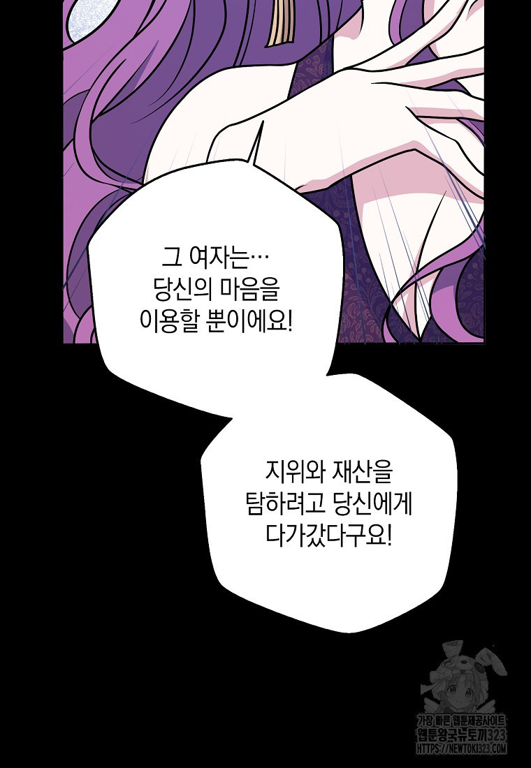 친구끼리 이러는 거 아니야 32화 90