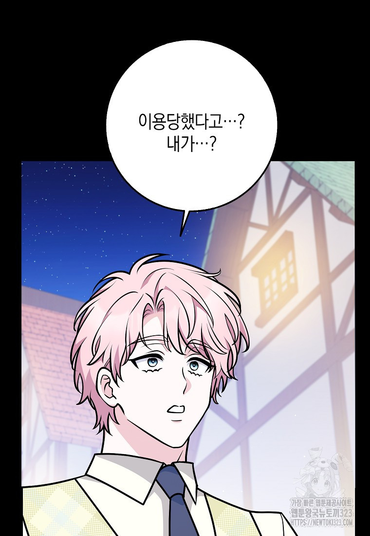 친구끼리 이러는 거 아니야 32화 91