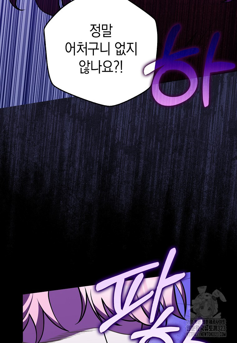 친구끼리 이러는 거 아니야 32화 94