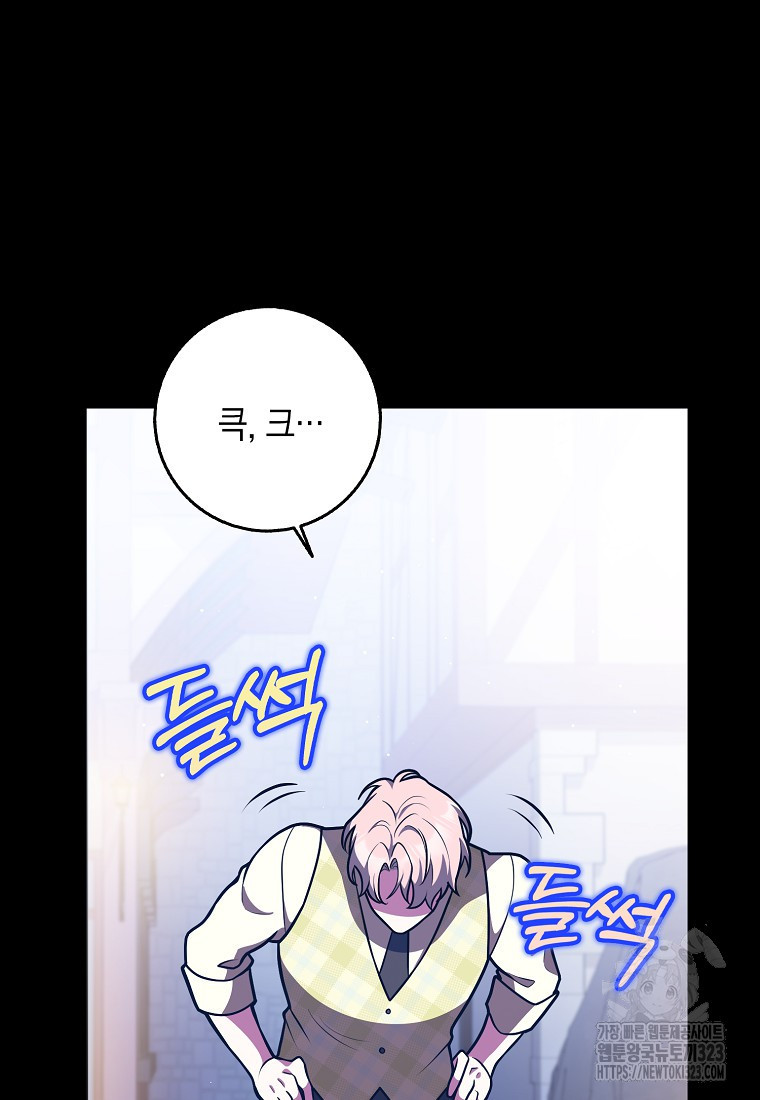 친구끼리 이러는 거 아니야 32화 97