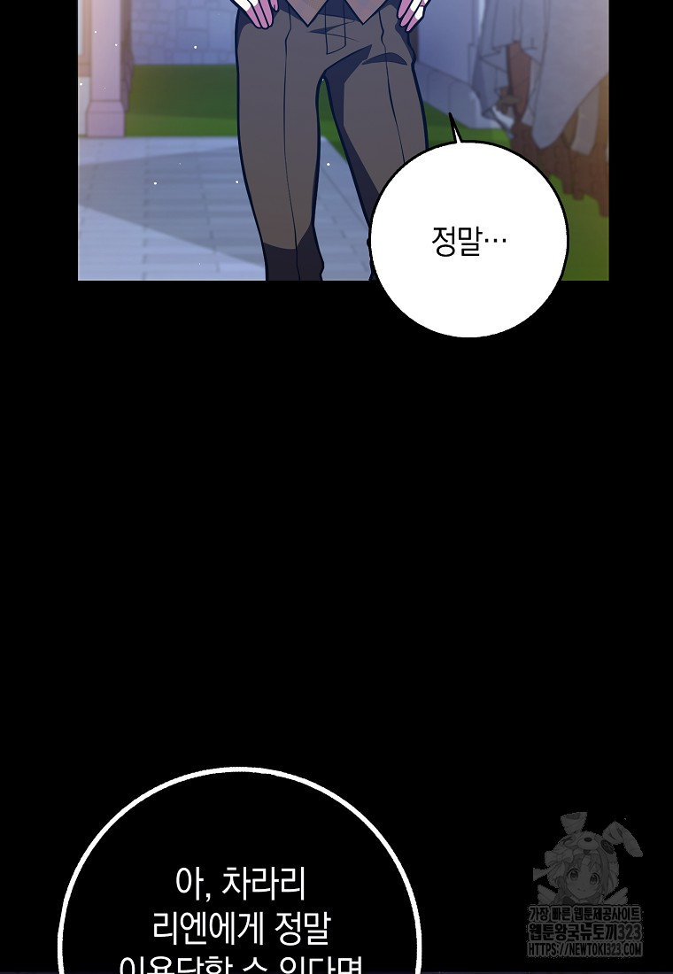 친구끼리 이러는 거 아니야 32화 98