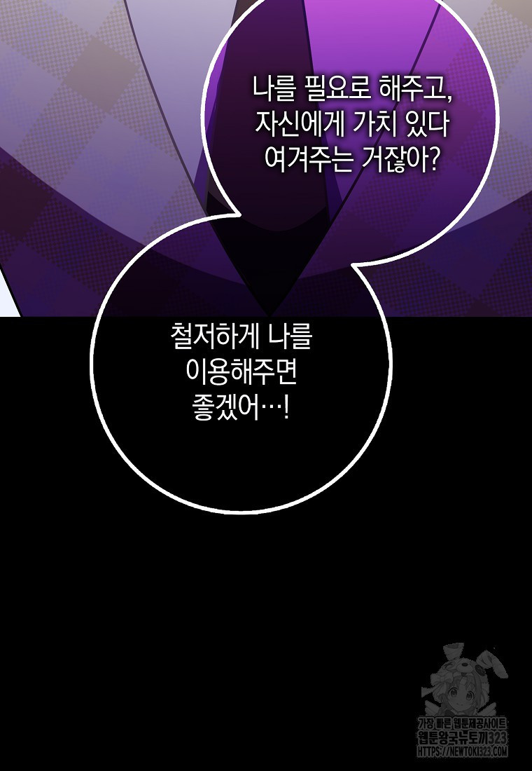 친구끼리 이러는 거 아니야 32화 100
