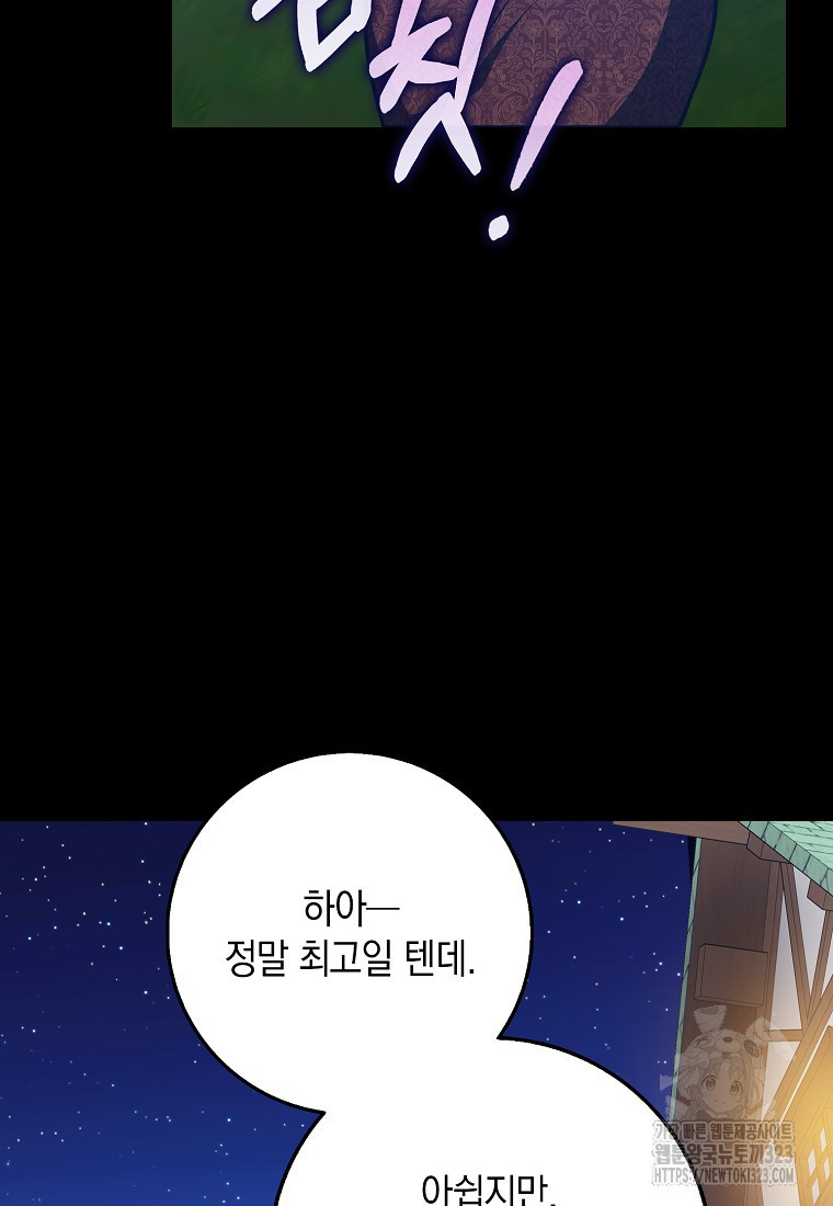 친구끼리 이러는 거 아니야 32화 102
