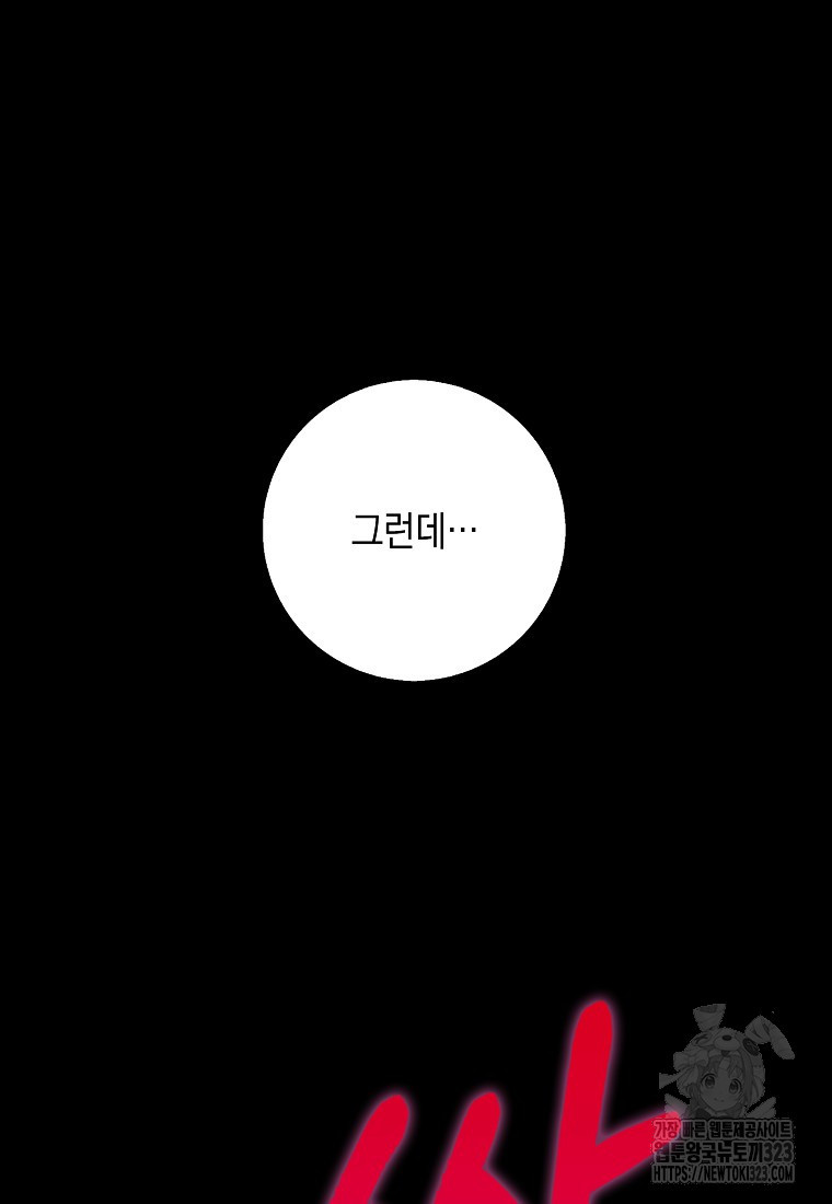 친구끼리 이러는 거 아니야 32화 104