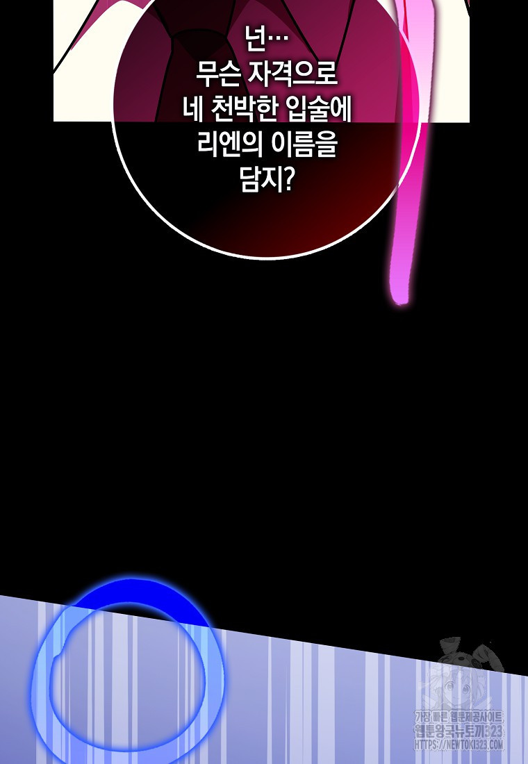 친구끼리 이러는 거 아니야 32화 106