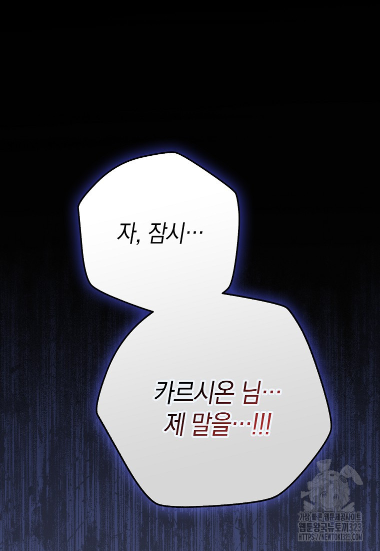 친구끼리 이러는 거 아니야 32화 108