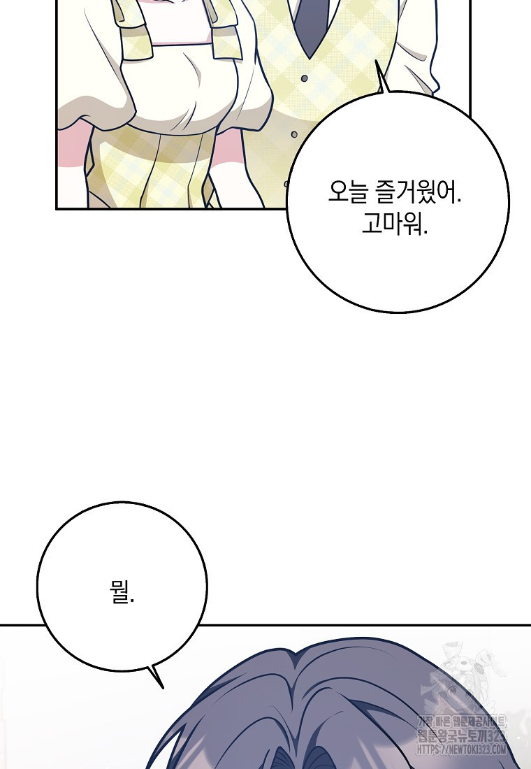 친구끼리 이러는 거 아니야 32화 111