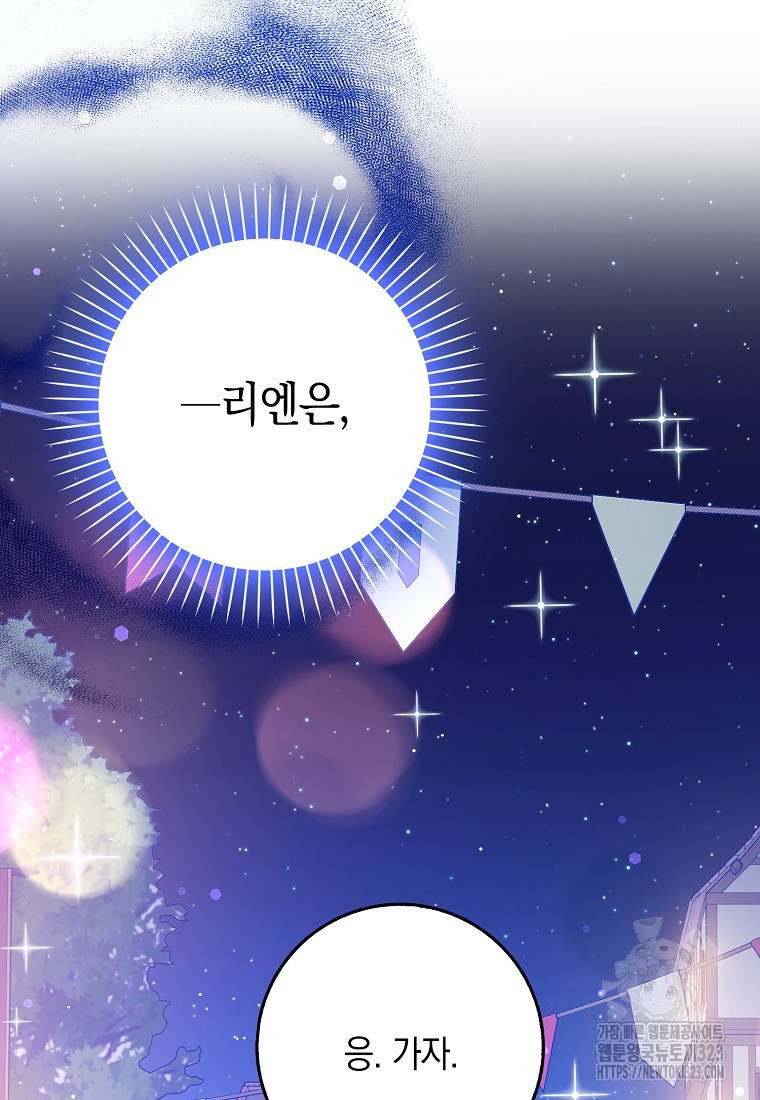 친구끼리 이러는 거 아니야 32화 113