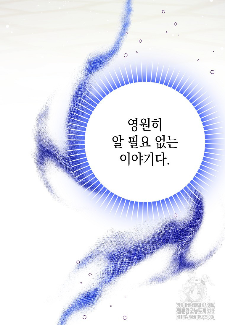 친구끼리 이러는 거 아니야 32화 115