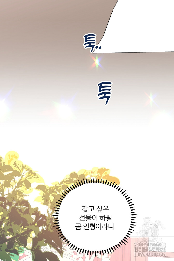 공작님의 모든 것 26화 2
