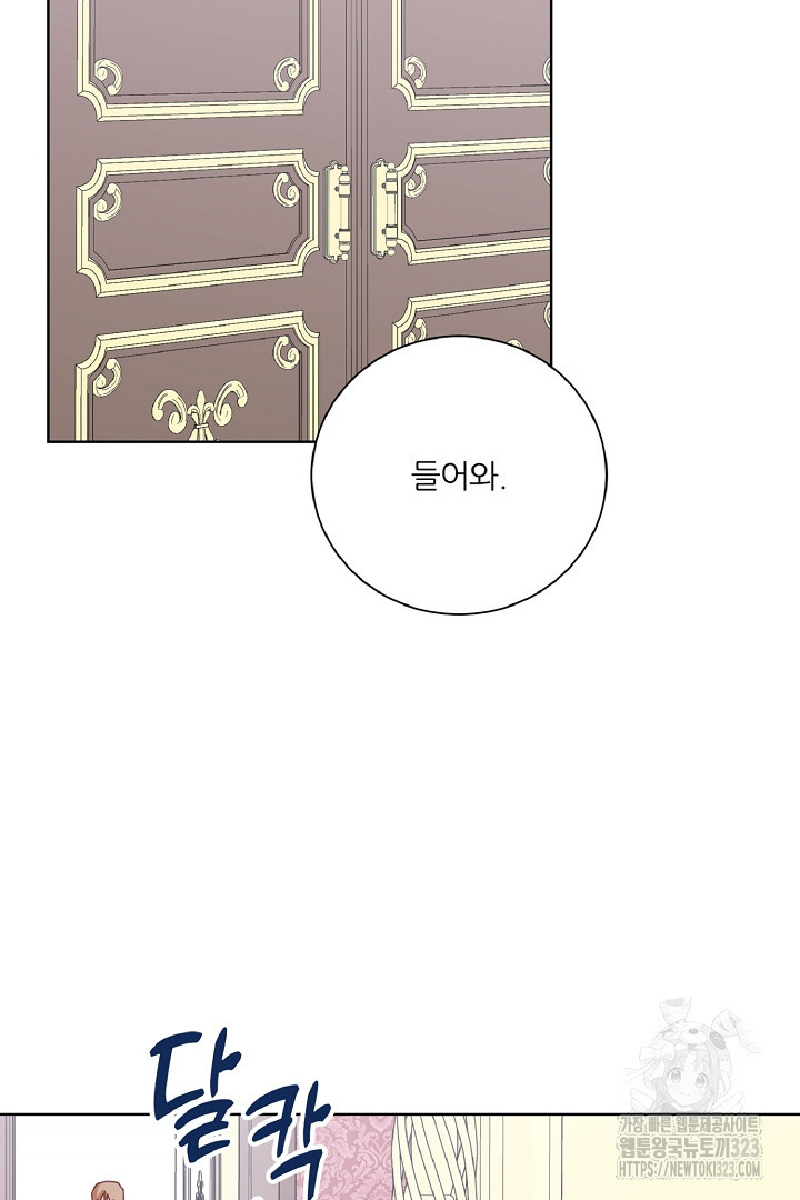 공작님의 모든 것 26화 5