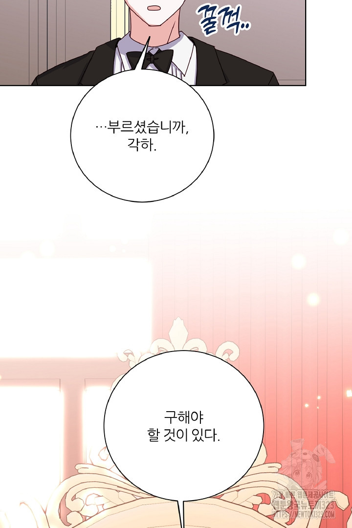 공작님의 모든 것 26화 7