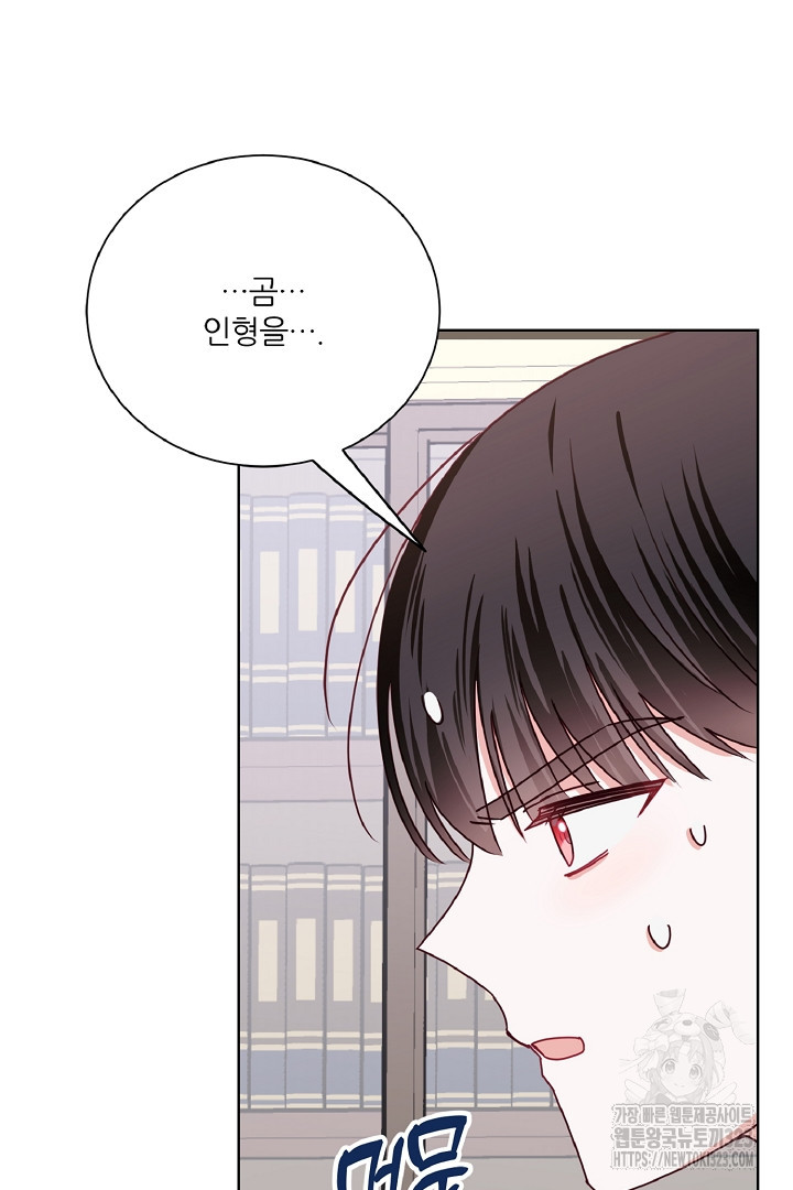 공작님의 모든 것 26화 10