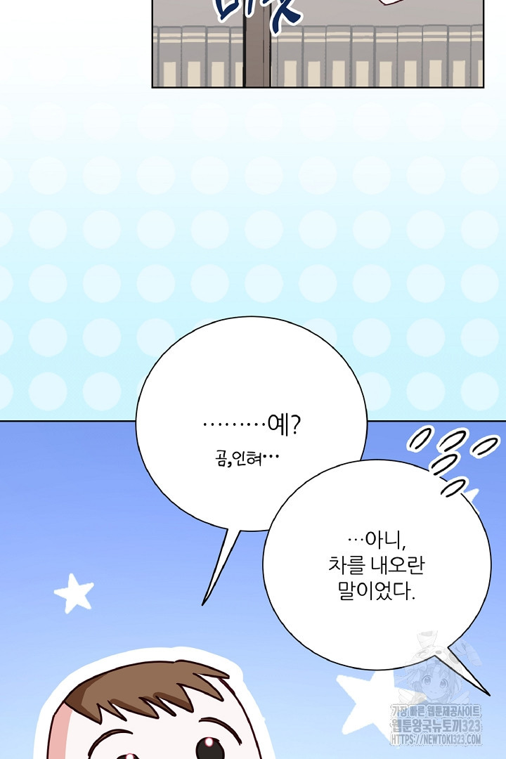 공작님의 모든 것 26화 11