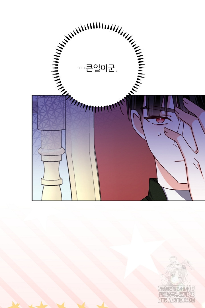 공작님의 모든 것 26화 14