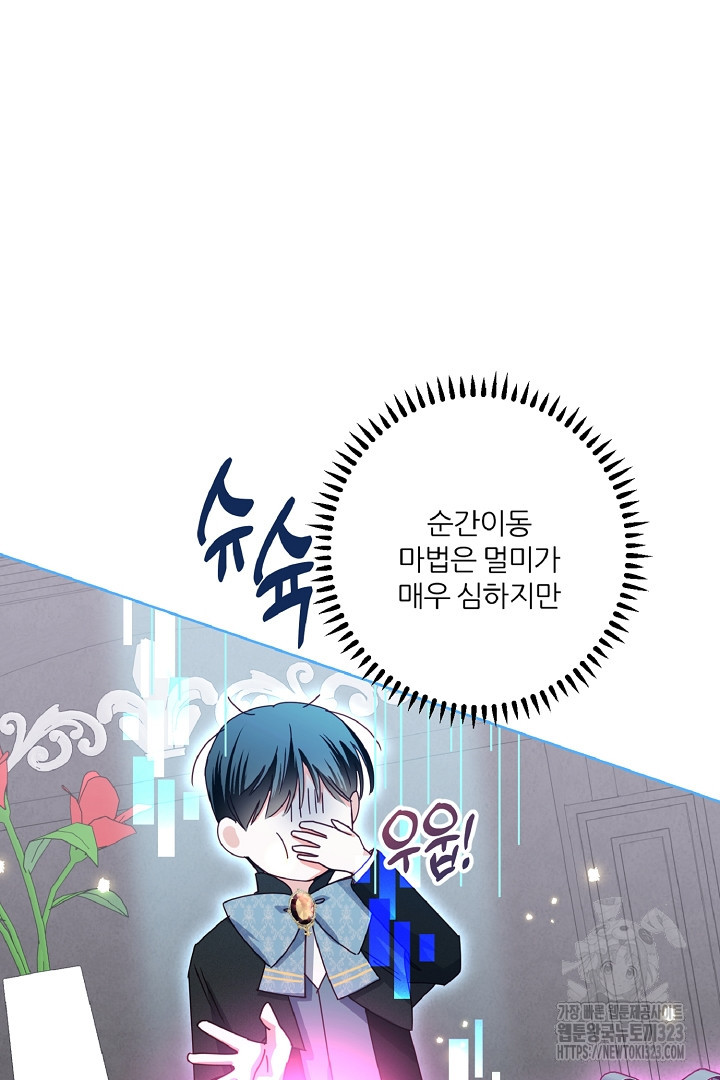 공작님의 모든 것 26화 21