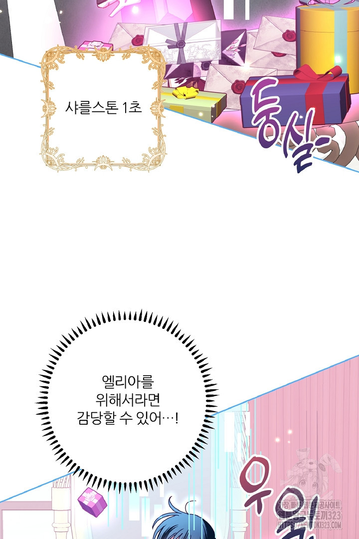 공작님의 모든 것 26화 22