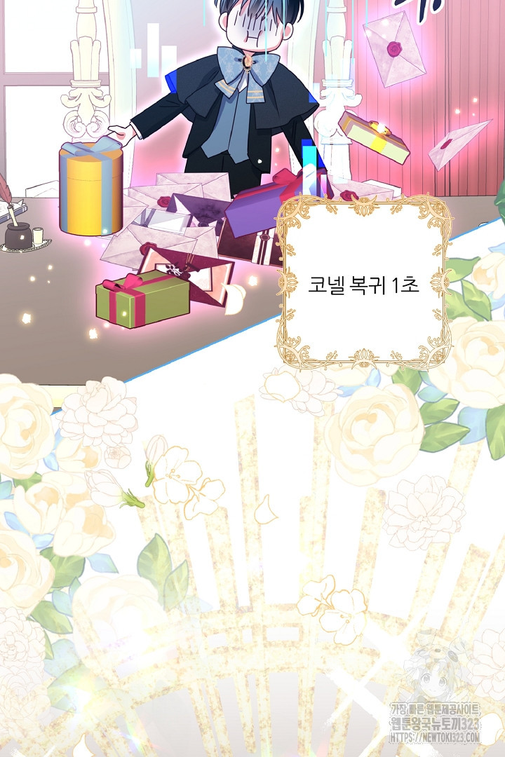 공작님의 모든 것 26화 23