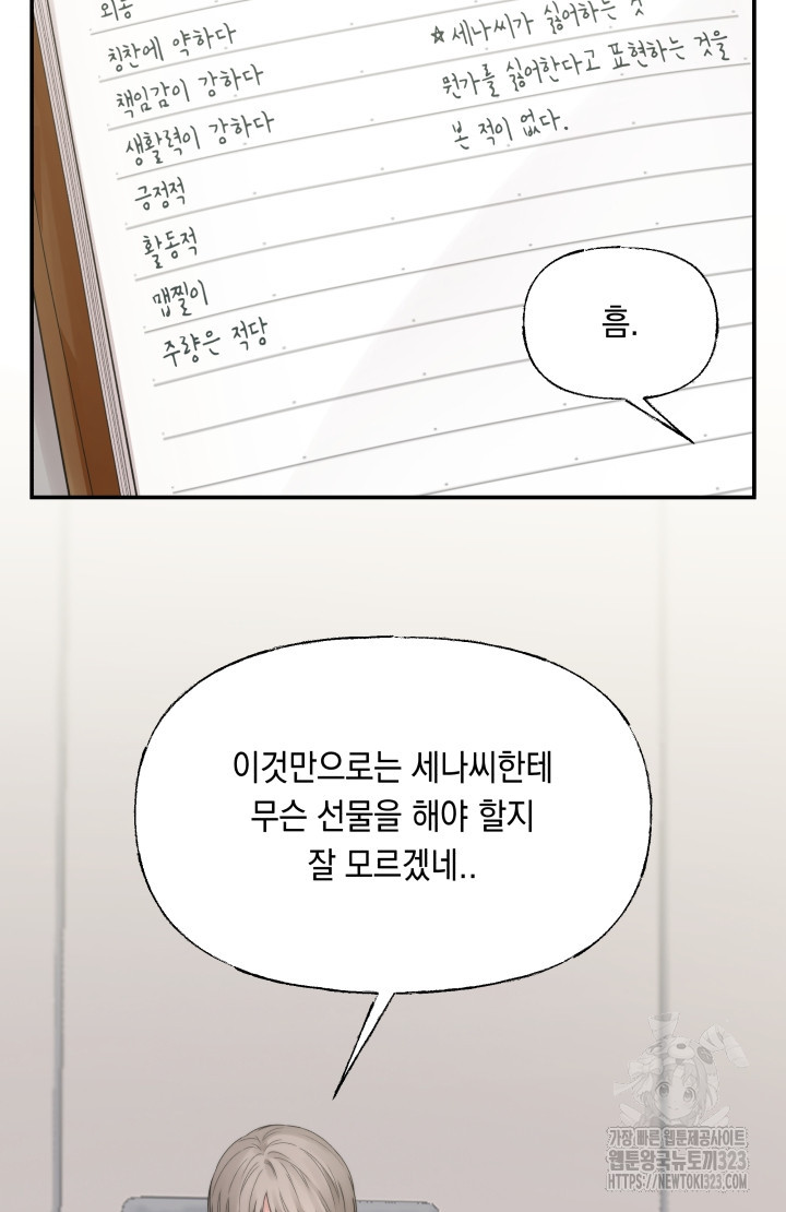 너는 나의 나는 너의 수호천사 34화 3
