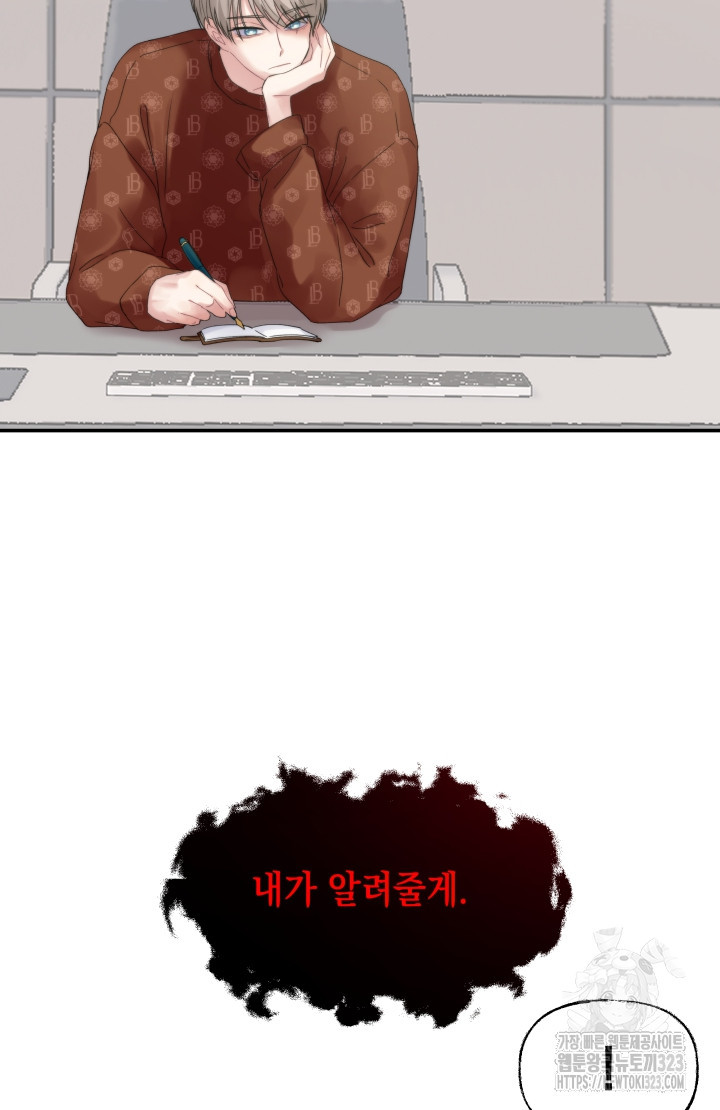 너는 나의 나는 너의 수호천사 34화 4