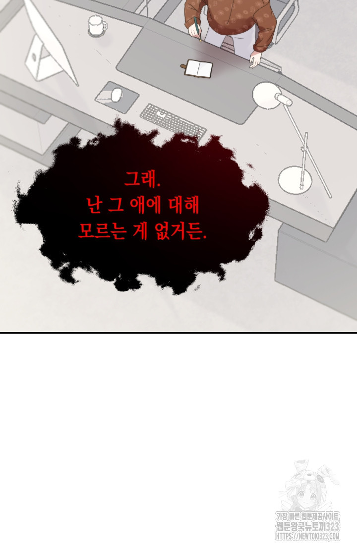 너는 나의 나는 너의 수호천사 34화 6